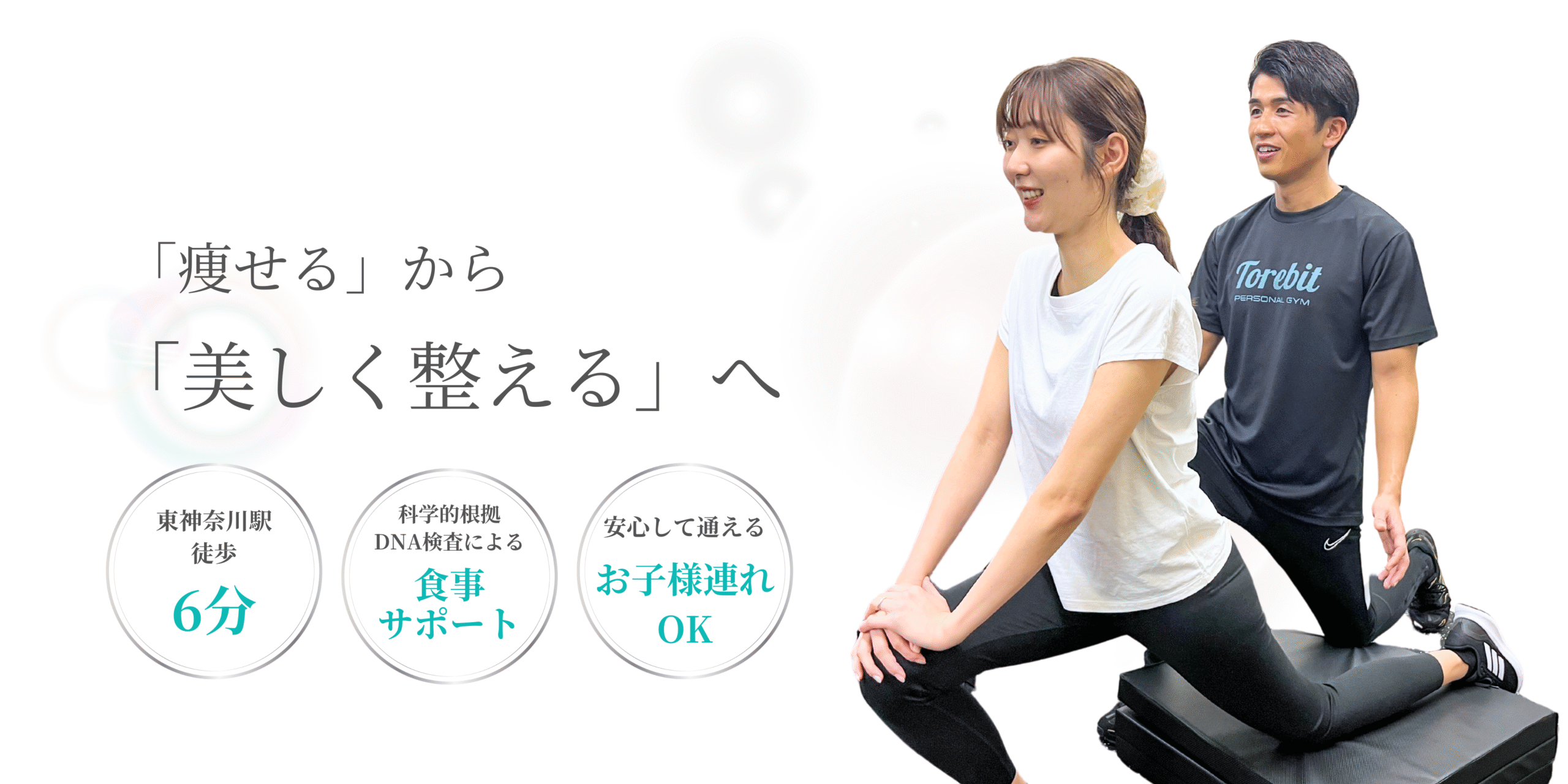 パーソナルジム トレビット(Torebit) 東神奈川の公式掲載画像