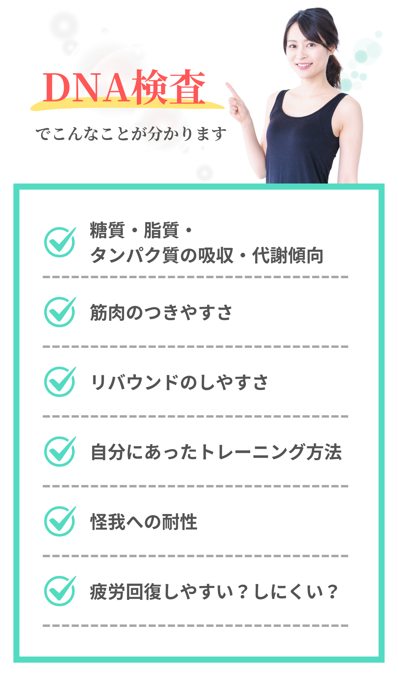 DNA検査でこんな事が分かります