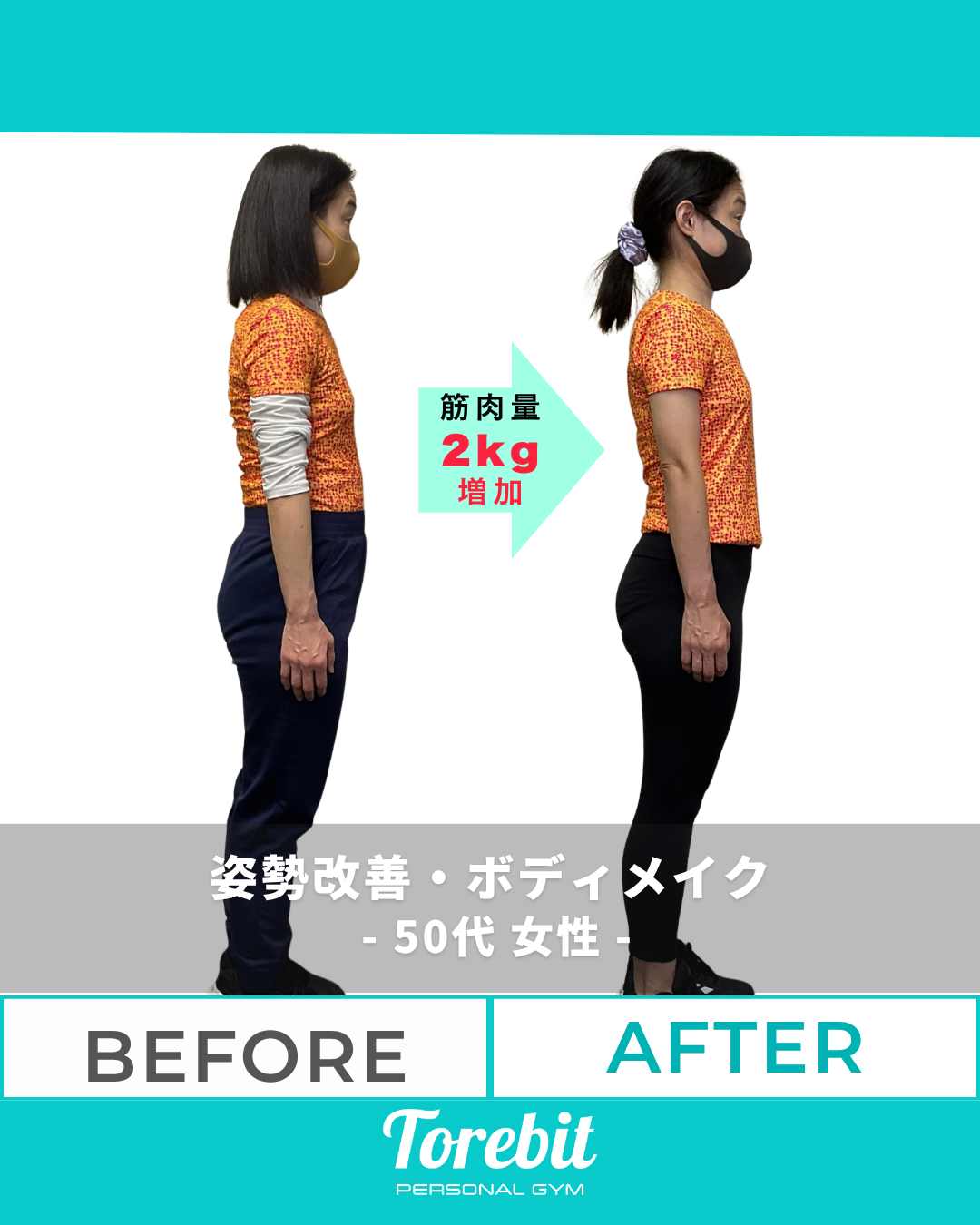 ビフォーアフター