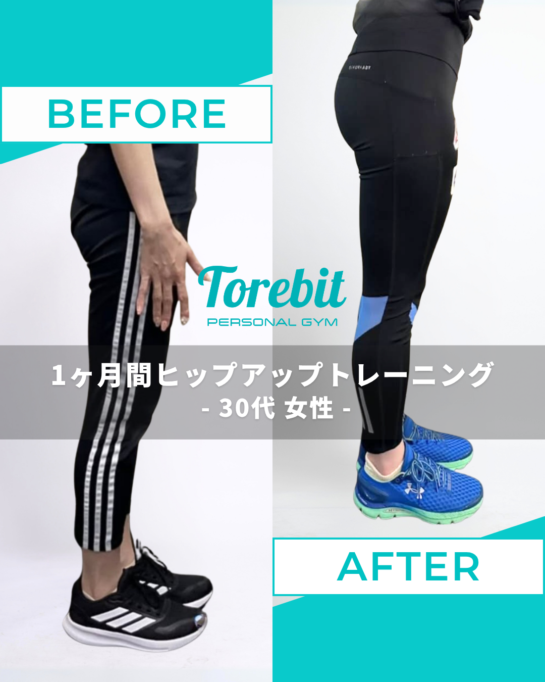 ビフォーアフター