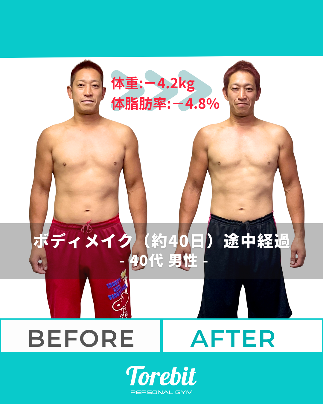 ビフォーアフター