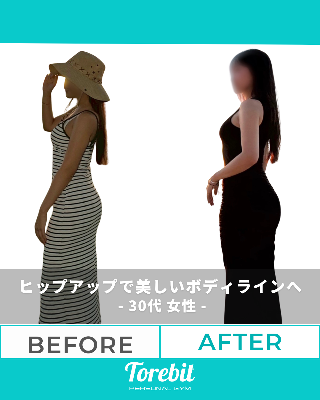 ビフォーアフター
